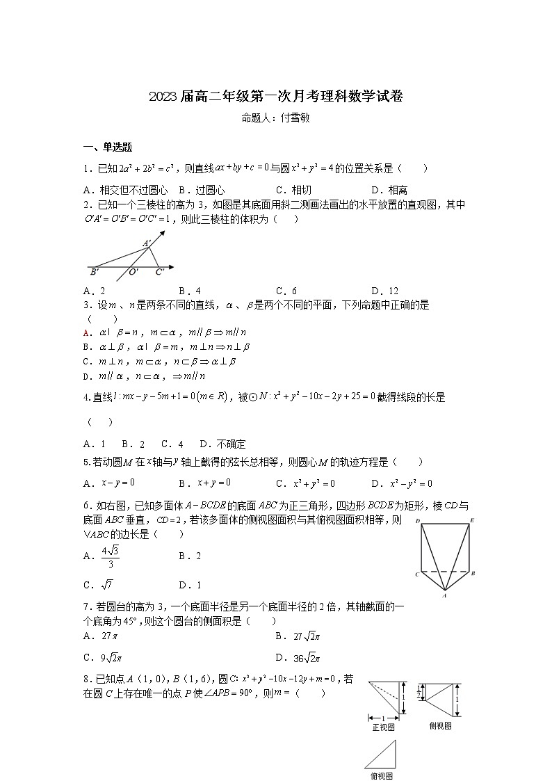 2022宜春上高二中高二上学期第一次月考试题数学（理）含答案第1页