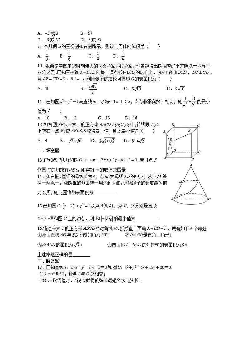 2022宜春上高二中高二上学期第一次月考试题数学（理）含答案第2页