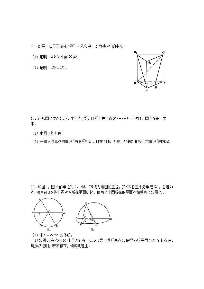 2022宜春上高二中高二上学期第一次月考试题数学（理）含答案第3页