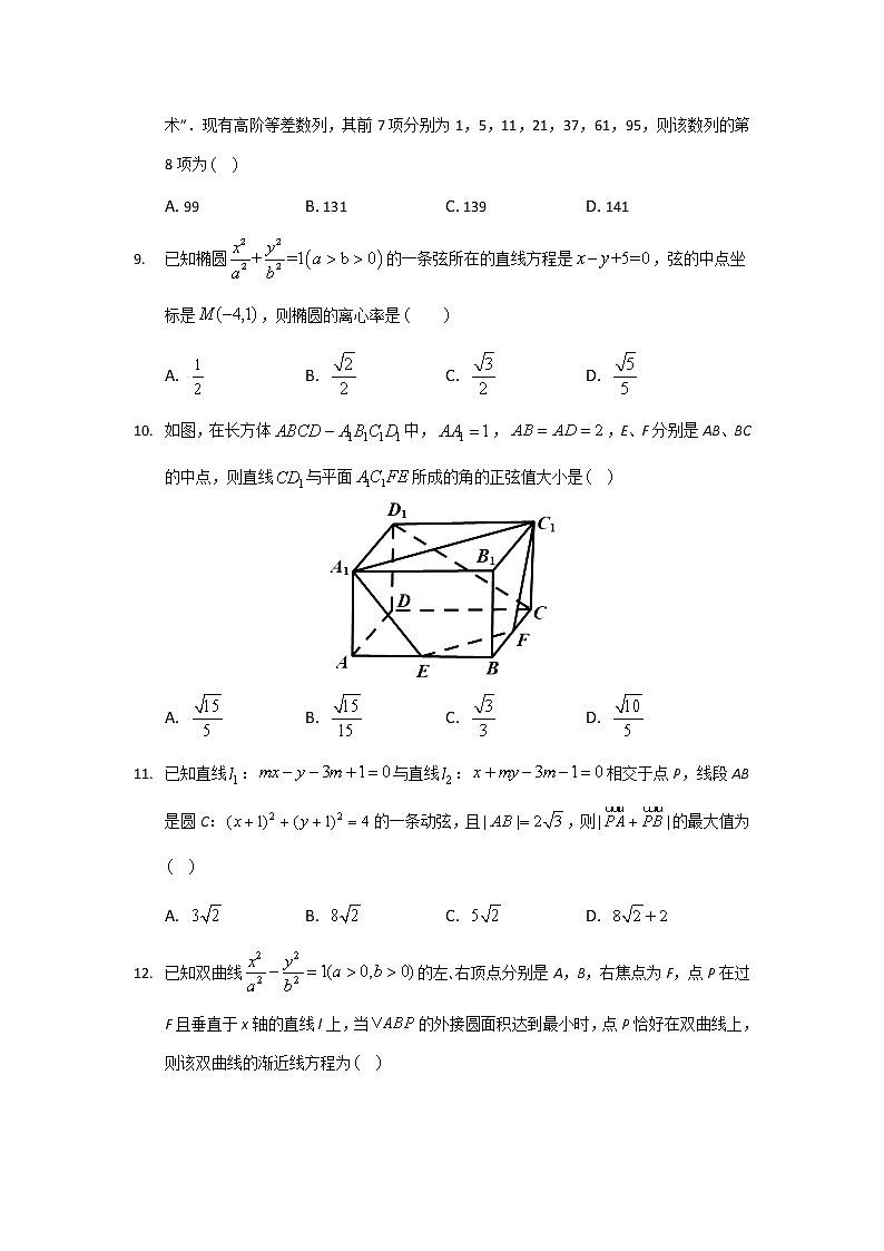2022涡阳县育萃高级中学高二上学期第一次月考数学试题含答案第2页