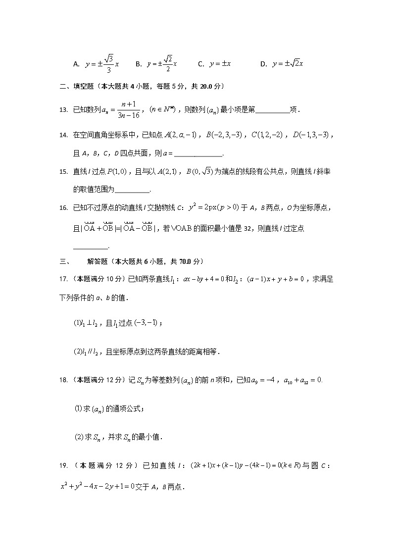 2022涡阳县育萃高级中学高二上学期第一次月考数学试题含答案第3页