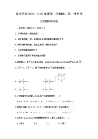 2022滁州定远县育才学校高二上学期第一次月考数学（文）试题含答案