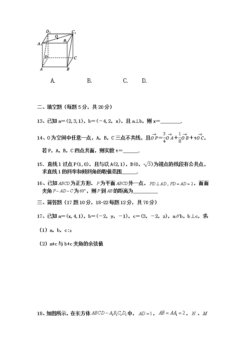 2022滁州定远县育才学校高二上学期第一次月考数学（文）试题含答案03