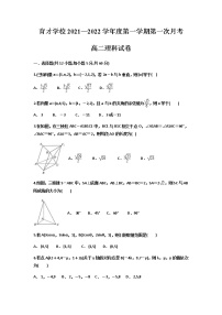 2022滁州定远县育才学校高二上学期第一次月考数学（理）试题含答案