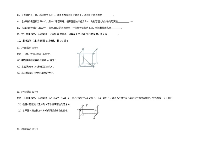 2022青铜峡高级中学高二上学期第一次月考数学（文）试题含答案第3页