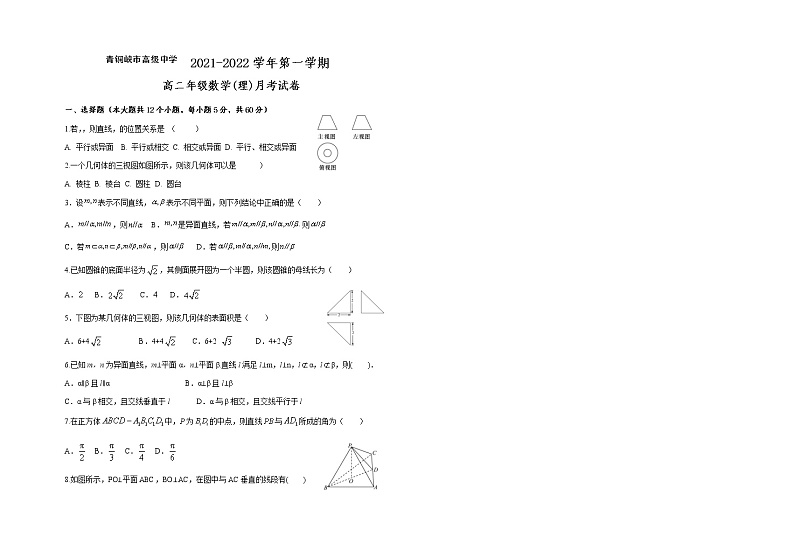 2022青铜峡高级中学高二上学期第一次月考数学（理）试题含答案第1页