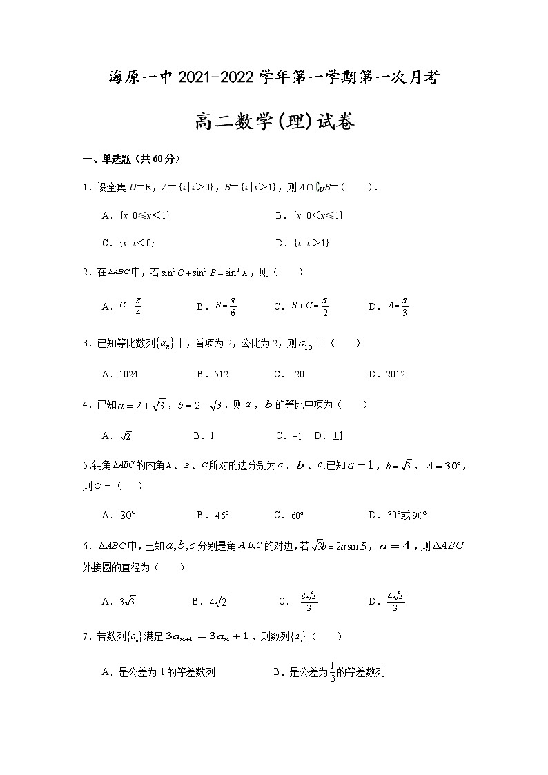 2022宁夏海原一中高二上学期第一次月考数学（理）试题含答案01