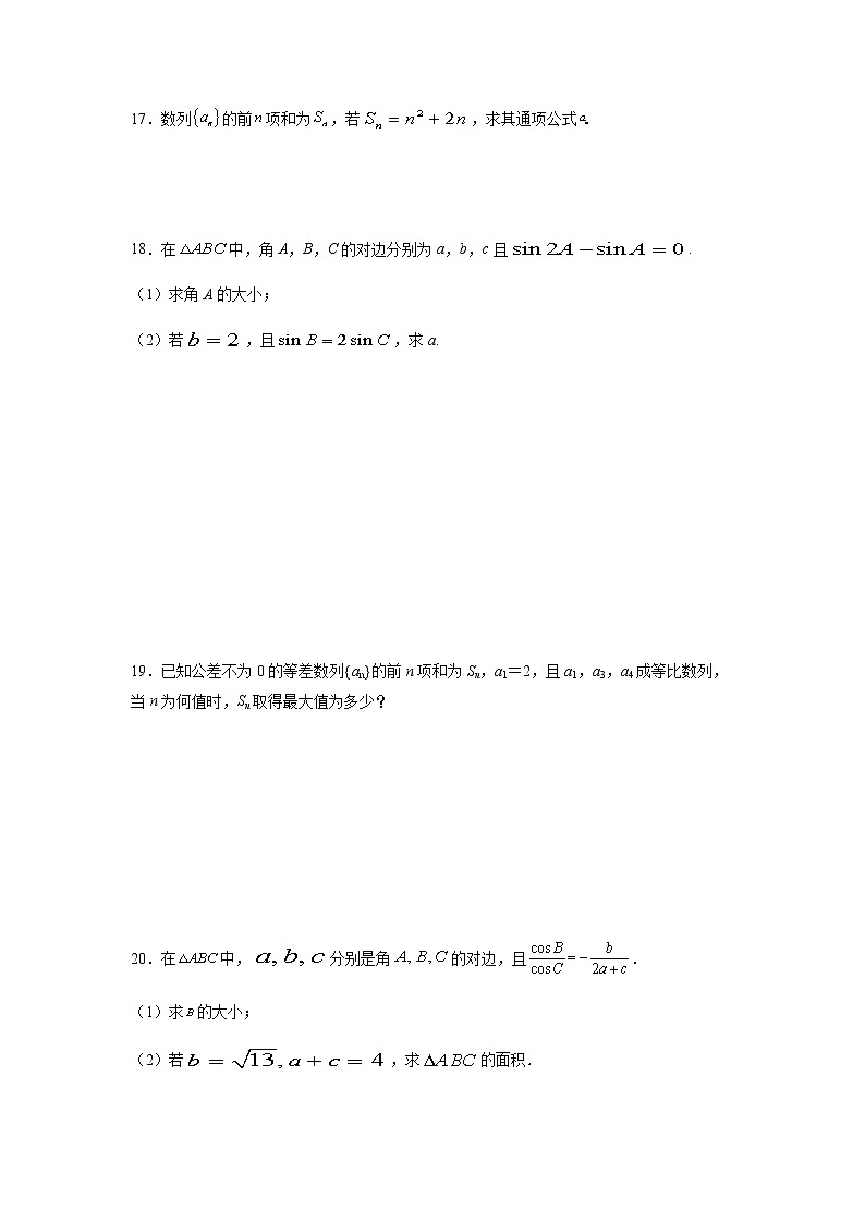 2022宁夏海原一中高二上学期第一次月考数学（理）试题含答案03