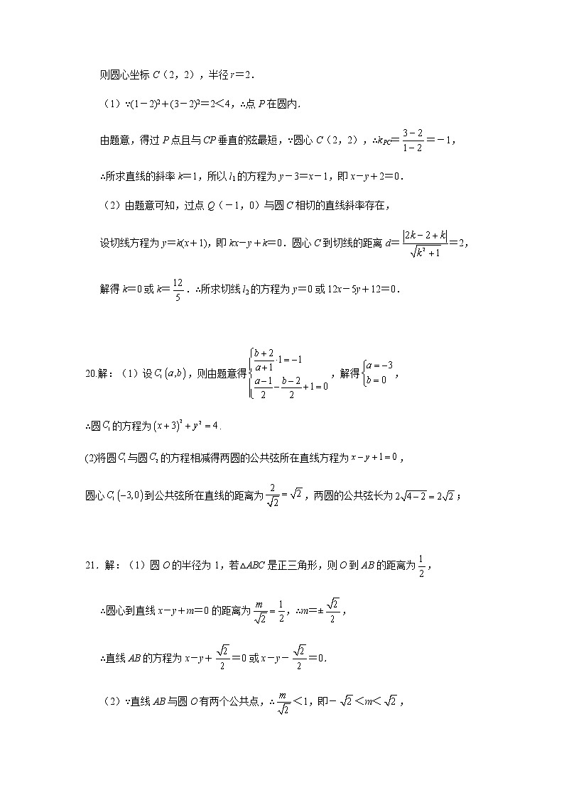2022成都外国语学校高二上学期10月月考数学（理）试题含答案02