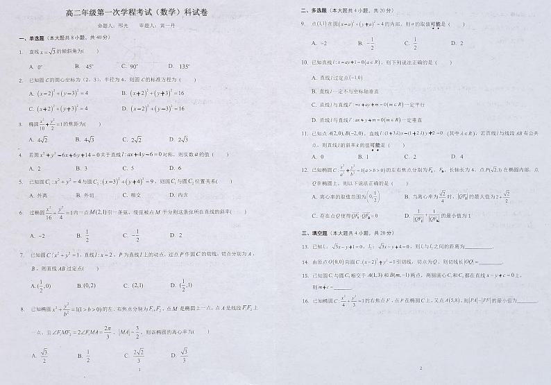 2022长春二中高二上学期第一次月考数学（理）试题扫描版含答案第1页