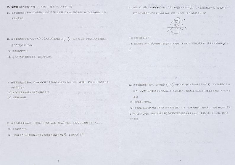 2022长春二中高二上学期第一次月考数学（理）试题扫描版含答案第2页