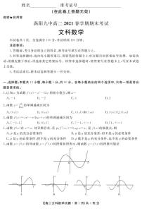 2021亳州涡阳县九中高二下学期期末考试数学（文）试题PDF版含答案