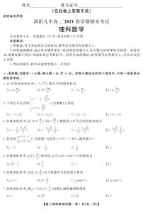 2021亳州涡阳县九中高二下学期期末考试数学（理）试题PDF版含答案