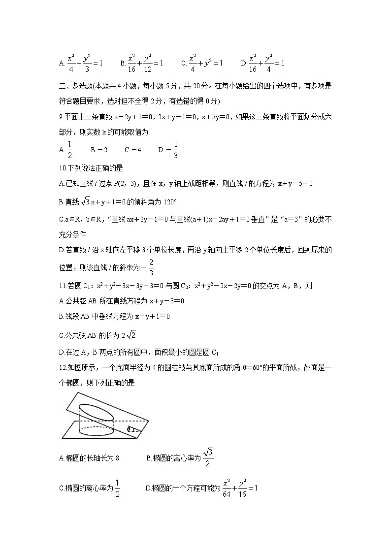 2022山东省高二上学期10月“山东学情”联考试题数学（D卷）含答案02