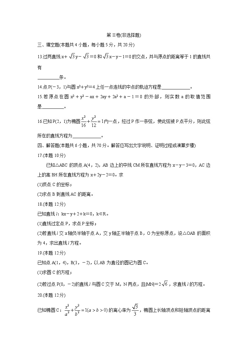 2022山东省高二上学期10月“山东学情”联考试题数学（D卷）含答案03