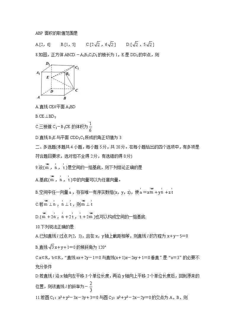 2022山东省高二上学期10月“山东学情”联考试题数学（C版）含答案第2页