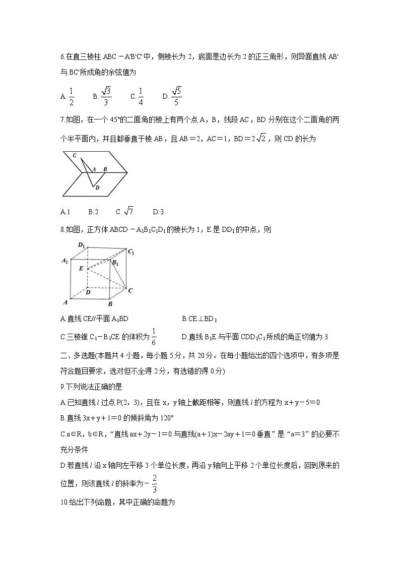 2022山东省高二上学期10月“山东学情”联考数学（B卷）含答案第2页