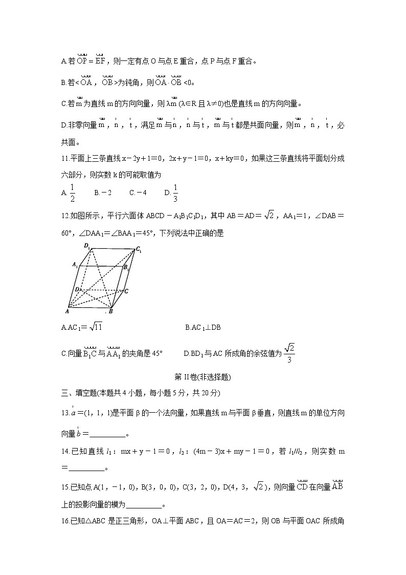 2022山东省高二上学期10月“山东学情”联考数学（B卷）含答案第3页