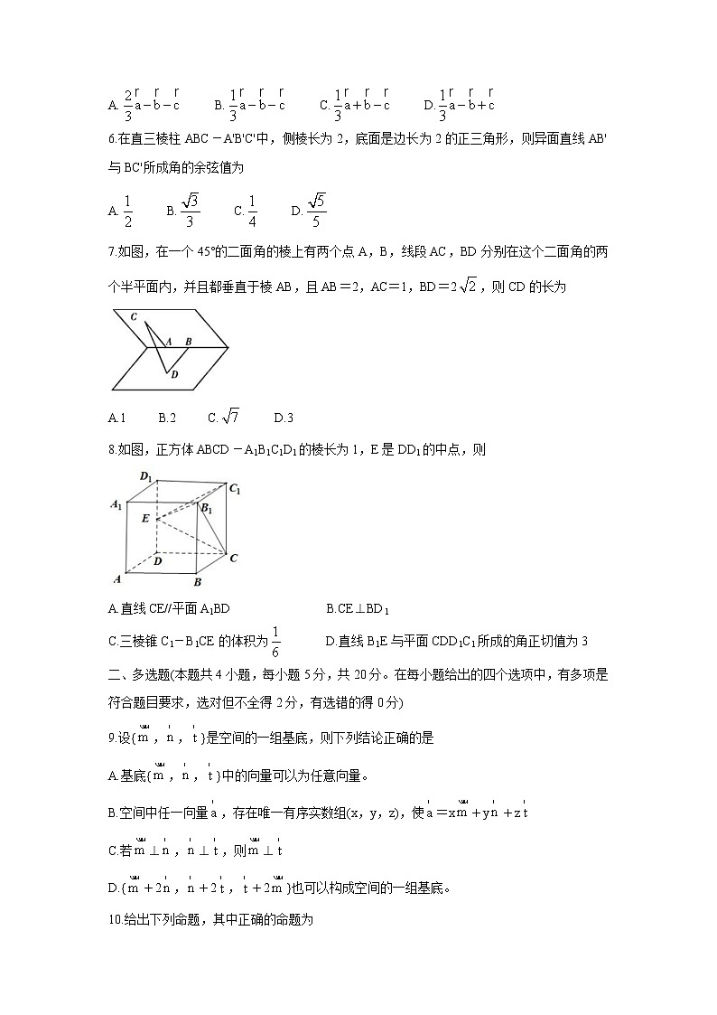 2022山东省高二上学期10月“山东学情”联考数学（A版）含答案第2页