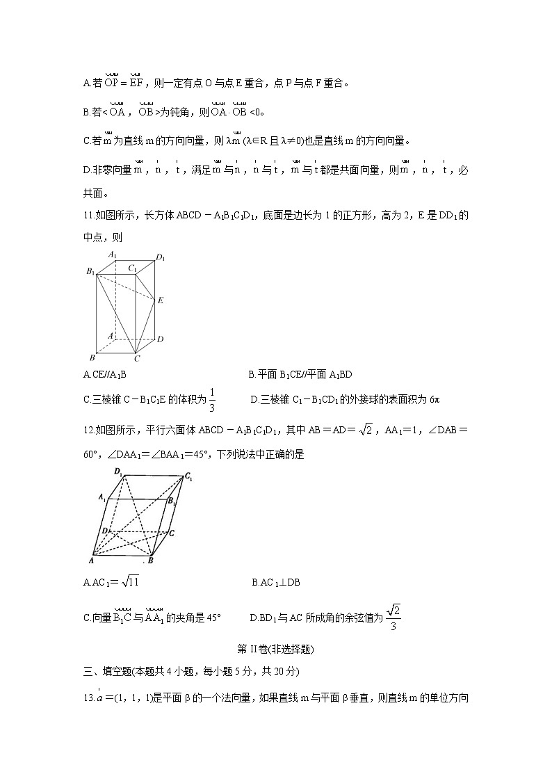 2022山东省高二上学期10月“山东学情”联考数学（A版）含答案第3页