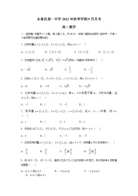 2022永善县一中高二上学期9月月考数学试题含答案