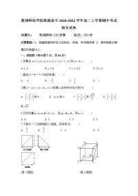 2021楚雄师范学院附中高二上学期期中考试数学试题含答案