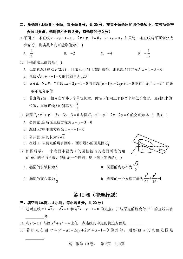 2022山东省高二上学期10月“山东学情”联考数学试题（D）PDF版含答案02
