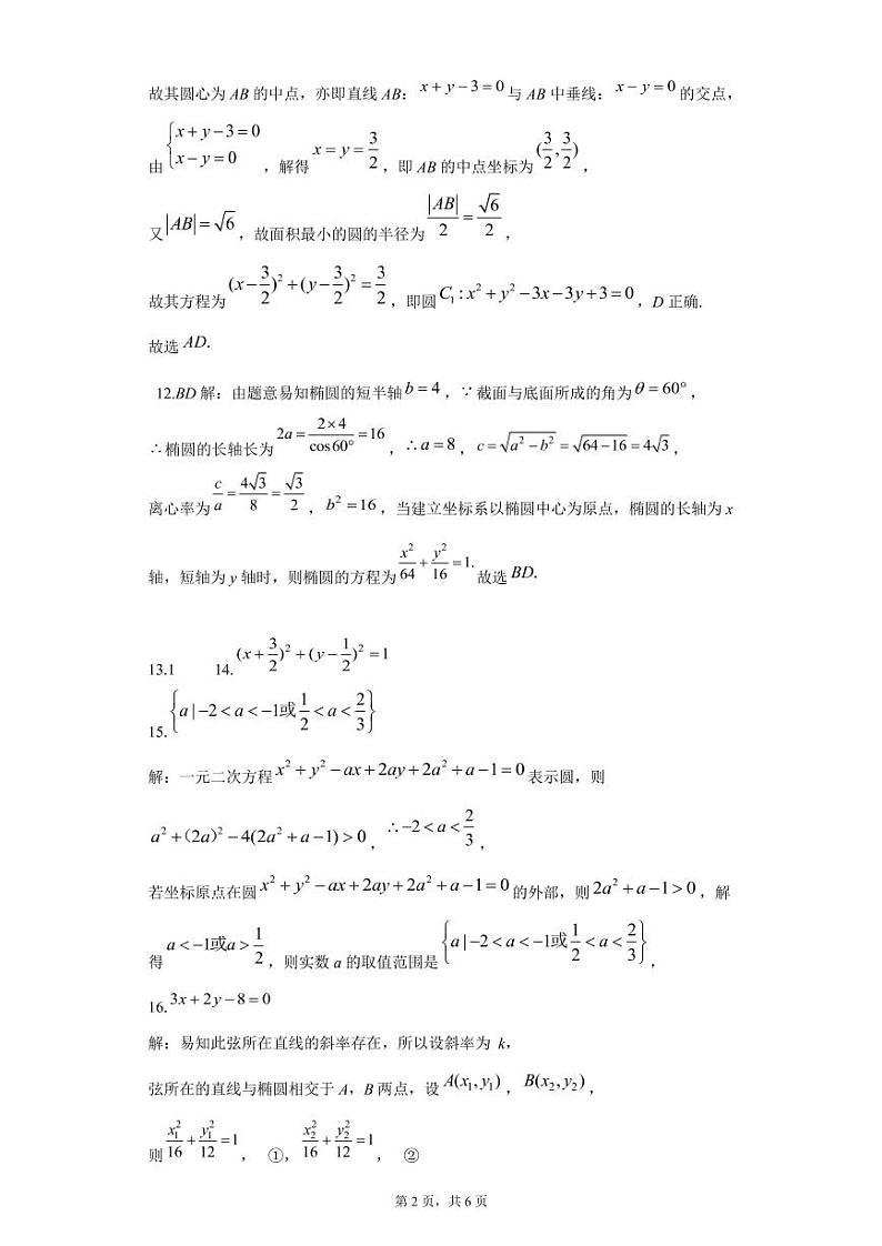 2022山东省高二上学期10月“山东学情”联考数学试题（D）PDF版含答案02