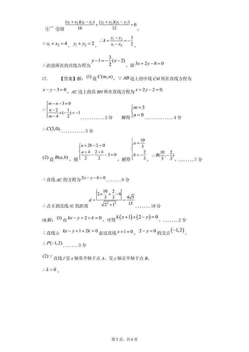 2022山东省高二上学期10月“山东学情”联考数学试题（D）PDF版含答案03