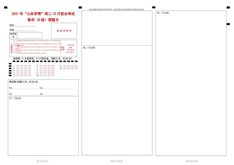 2022山东省高二上学期10月“山东学情”联考数学试题（D）PDF版含答案01