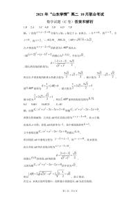 2022山东省高二上学期10月“山东学情”联考数学试题（C）PDF版含答案