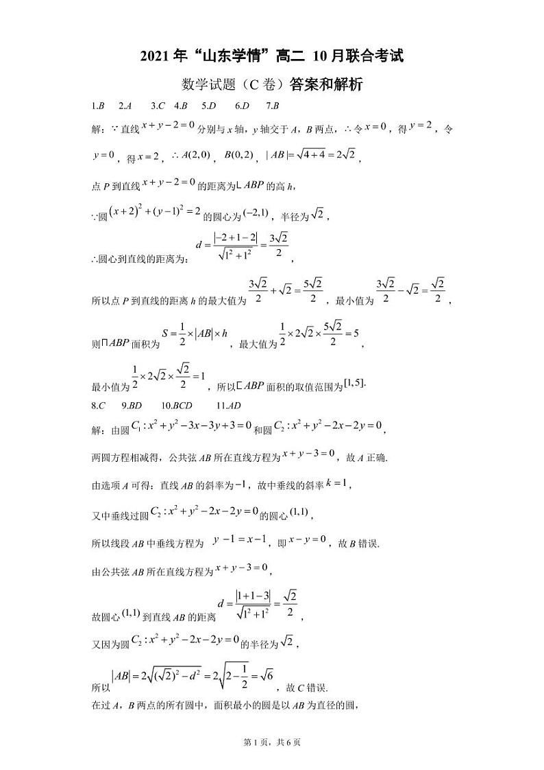 10月份联考数学（C卷）答案第1页