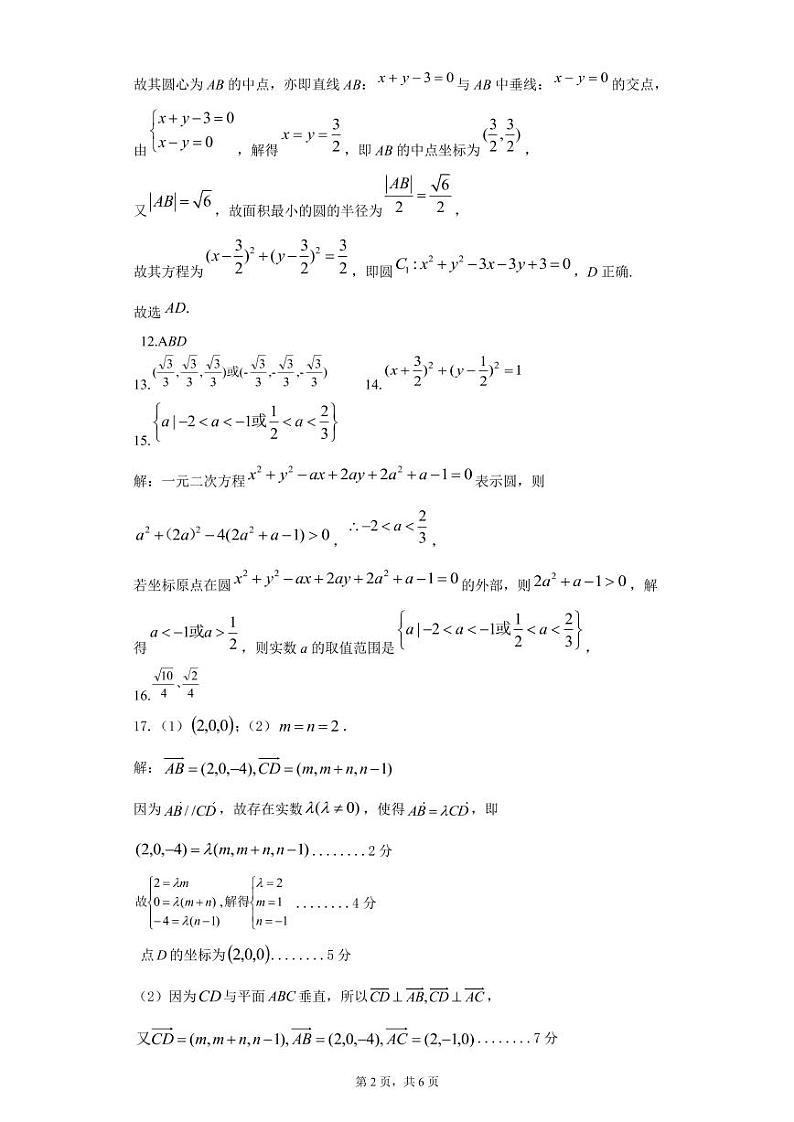 10月份联考数学（C卷）答案第2页