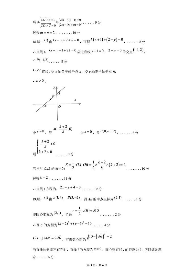 10月份联考数学（C卷）答案第3页