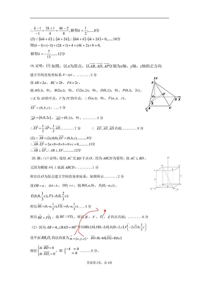 2022山东省高二上学期10月“山东学情”联考数学试题（B）PDF版含答案02