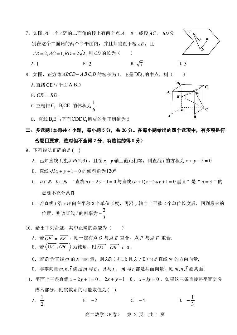 2022山东省高二上学期10月“山东学情”联考数学试题（B）PDF版含答案02