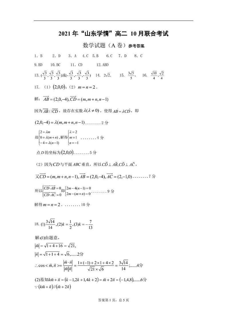 10月份联考数学（A卷)答案第1页