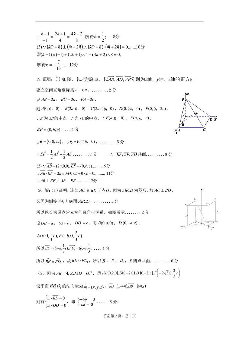 10月份联考数学（A卷)答案第2页