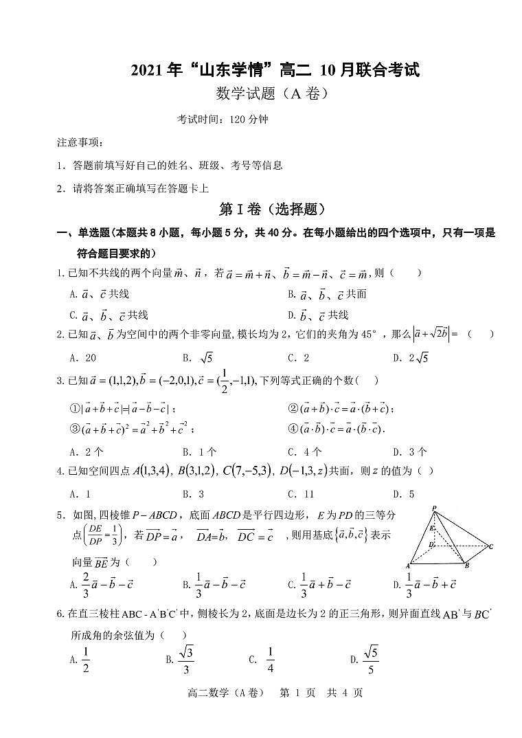 10月份联考数学（A卷）第1页