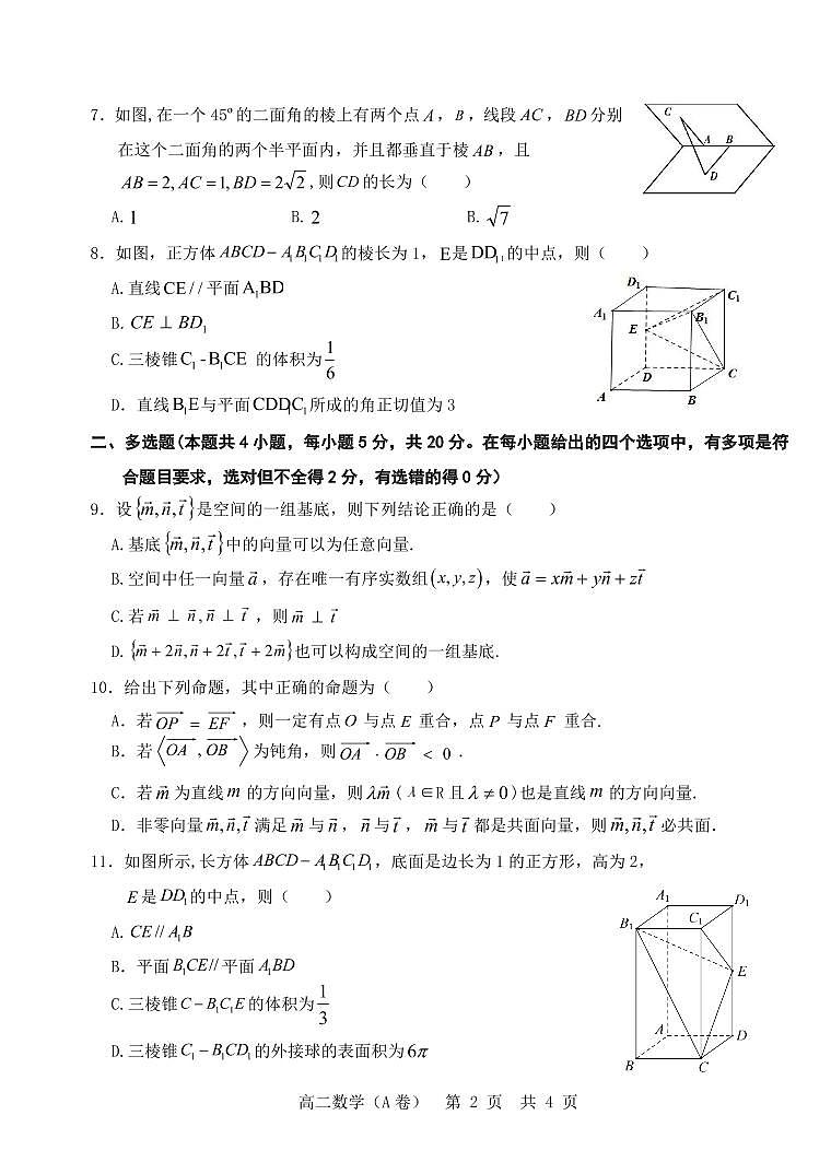 10月份联考数学（A卷）第2页