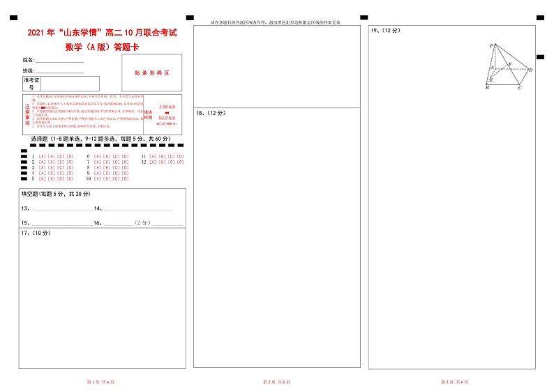 高二数学A答题卡第1页