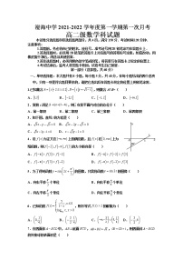 2022汕头澄海中学高二上学期第一次月考数学试题含答案