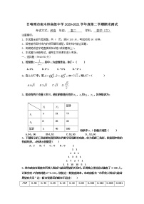 2021日喀则南木林高级中学高二下学期期末测试数学（文）试题含答案