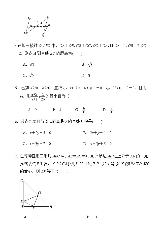 2022临沂平邑县一中实验部高二上学期第二次月考数学试题含答案第2页