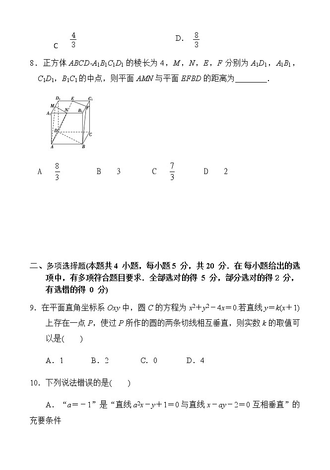 2022临沂平邑县一中实验部高二上学期第二次月考数学试题含答案第3页