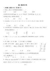 2022山东省夏津一中高二上学期第一次月考数学试题PDF版含答案