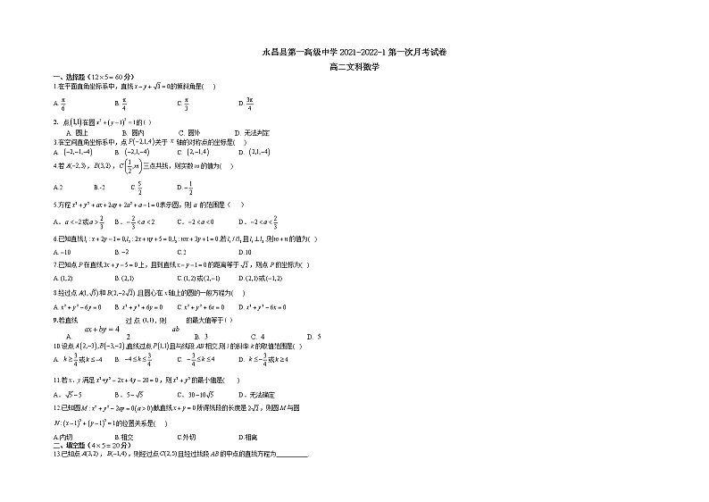 2022永昌县一中高二上学期第一次月考文科数学试卷含答案第1页