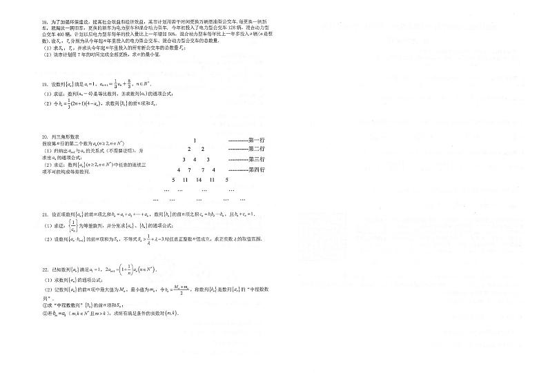 2022江苏省常熟中学高二上学期10月阶段学习质量检测数学试题扫描版含答案第2页