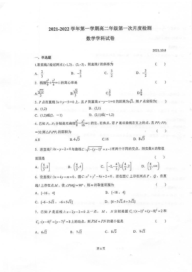 2022泰州中学高二上学期第一次月度检测数学试题扫描版含答案01