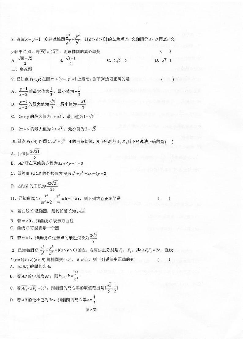 2022泰州中学高二上学期第一次月度检测数学试题扫描版含答案02